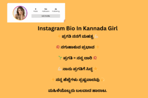 499+Instagram Bio in Kannada (ಕನ್ನಡ) | Kannada Bio for Instagram 2024