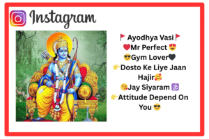 250+ जय श्री राम Instagram Bio in Hindi – Instagram Bio Shree Ram Bhakt