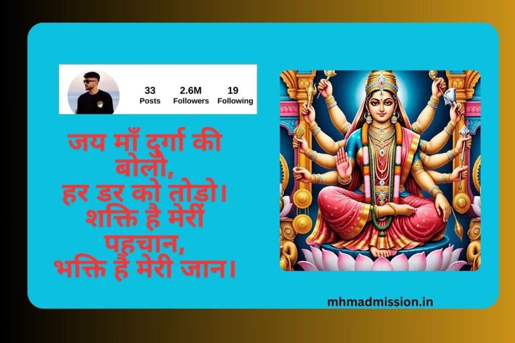 Maa Durga Instagram Bio