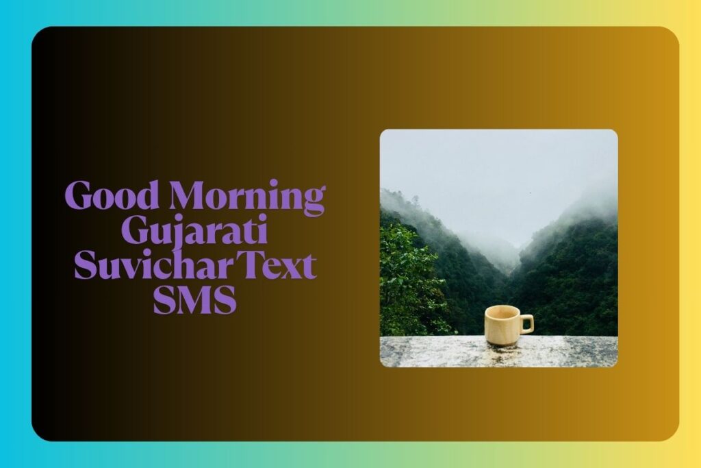 Good Morning Gujarati Suvichar Text SMS