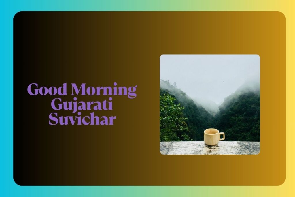 Good Morning Gujarati Suvichar